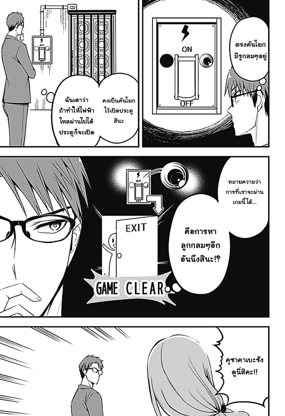 Majime Succubus Hiragi-san page 9