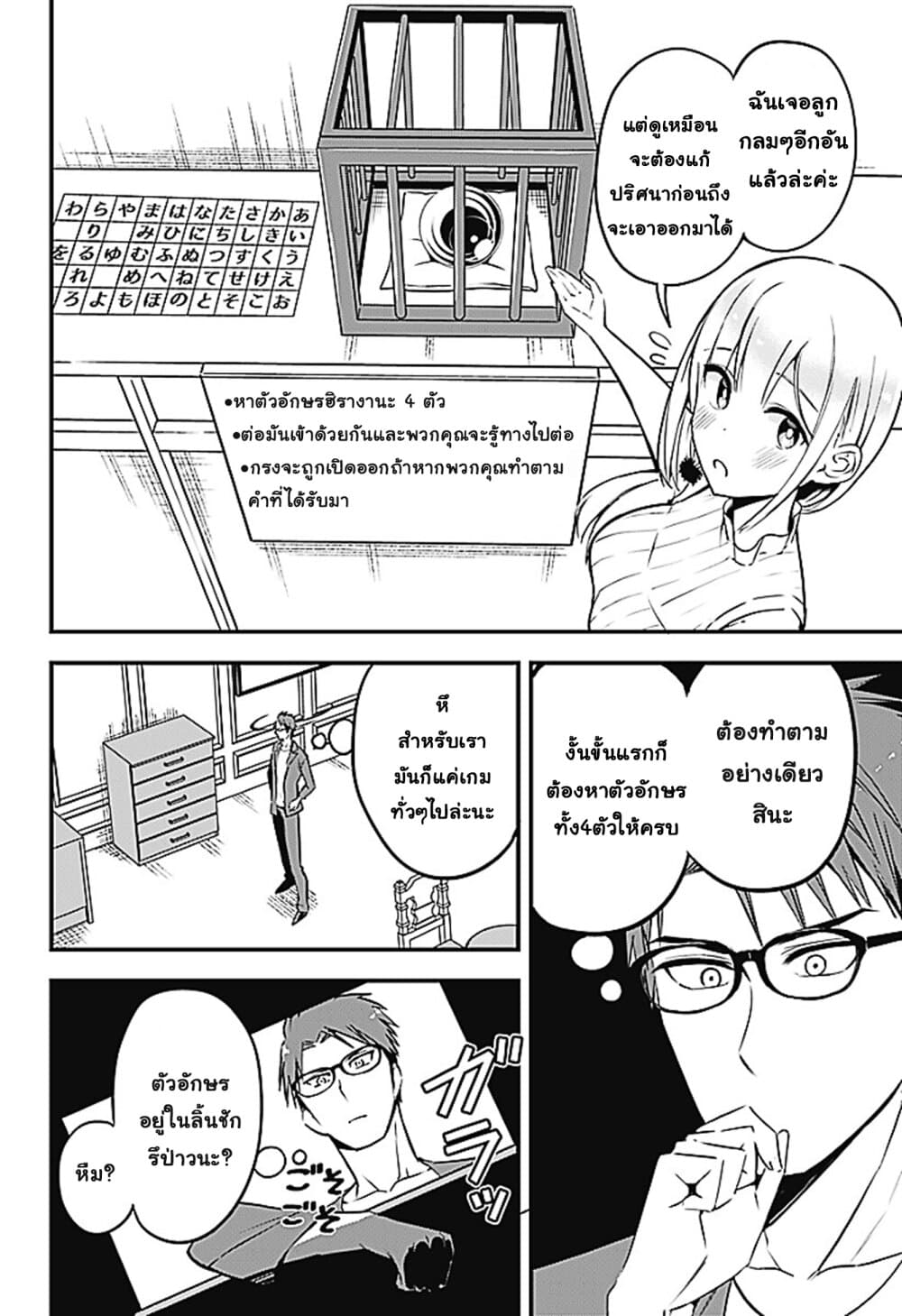 Majime Succubus Hiragi-san page 10