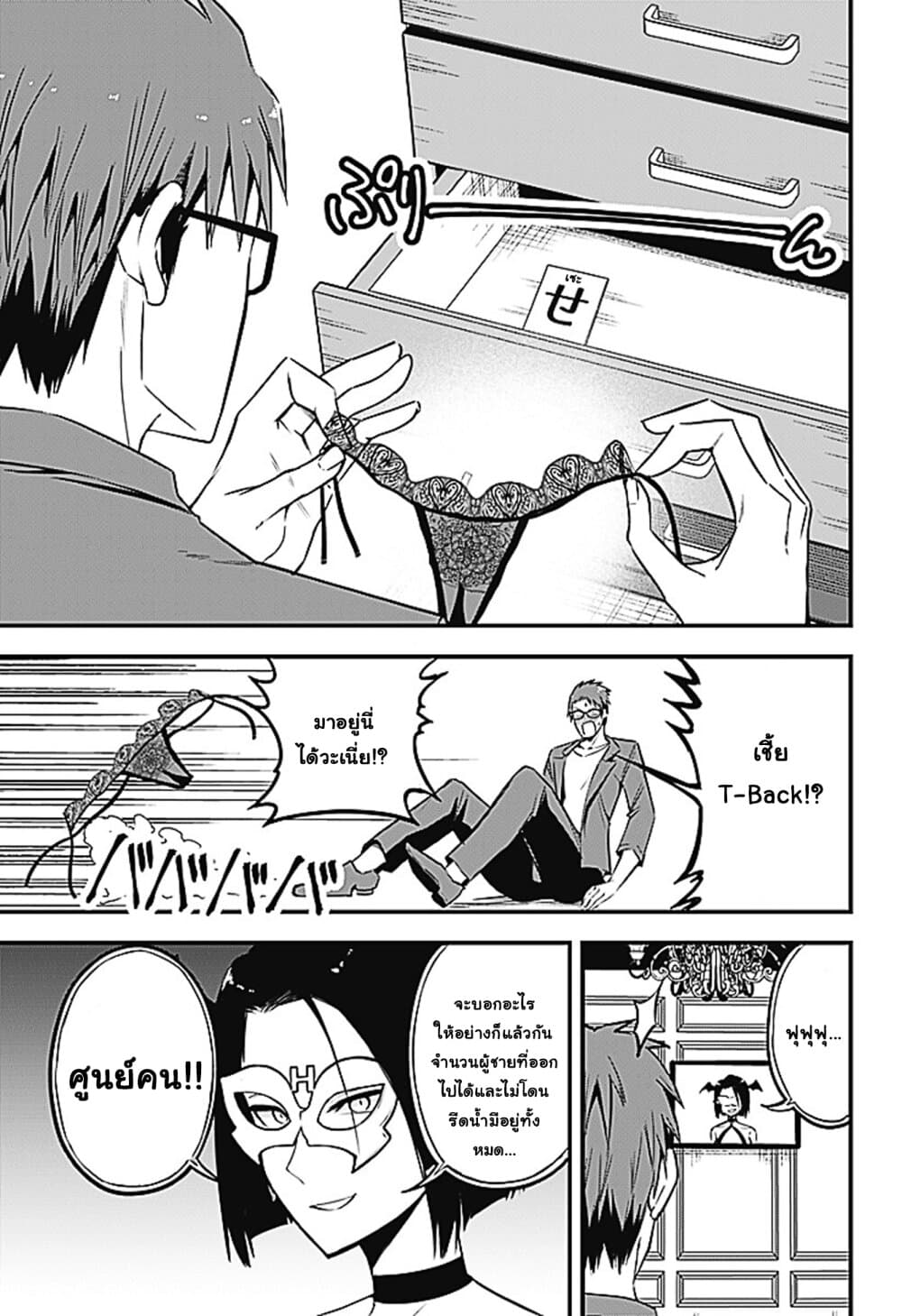 Majime Succubus Hiragi-san page 11