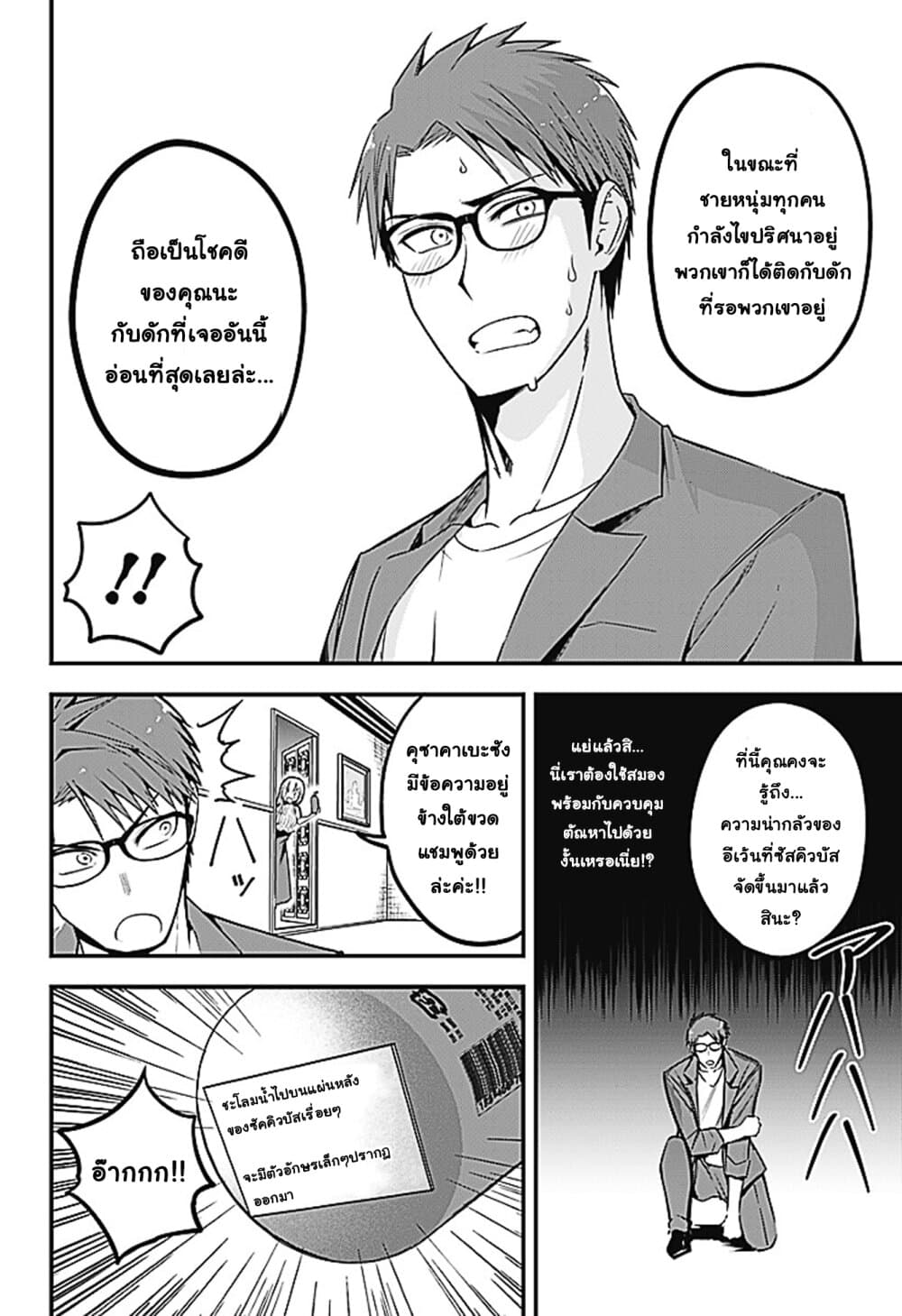 Majime Succubus Hiragi-san page 12