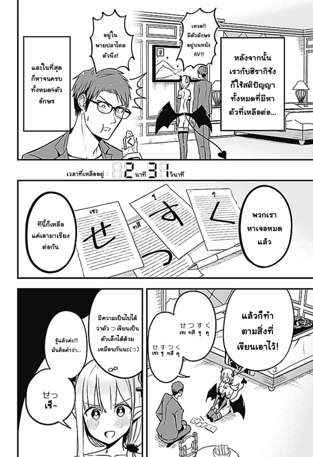 Majime Succubus Hiragi-san page 14