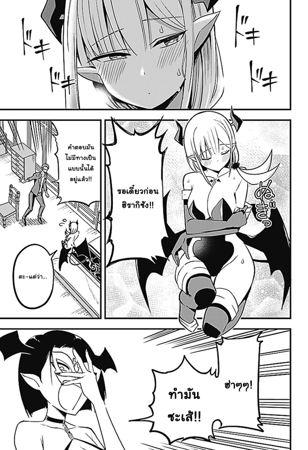 Majime Succubus Hiragi-san page 17