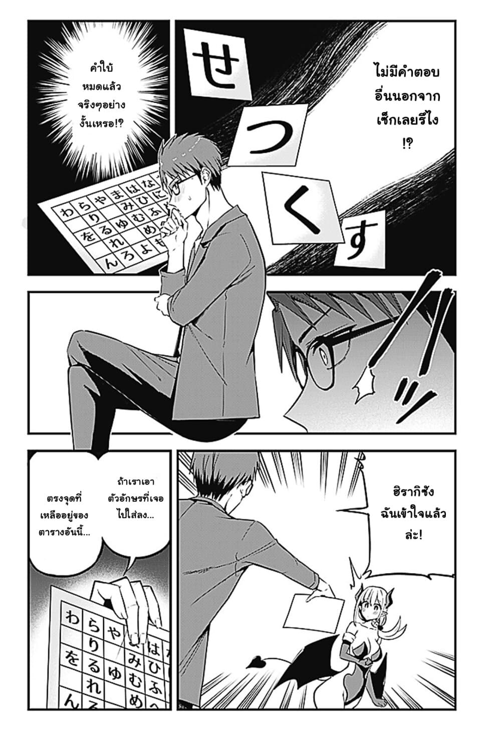 Majime Succubus Hiragi-san page 18