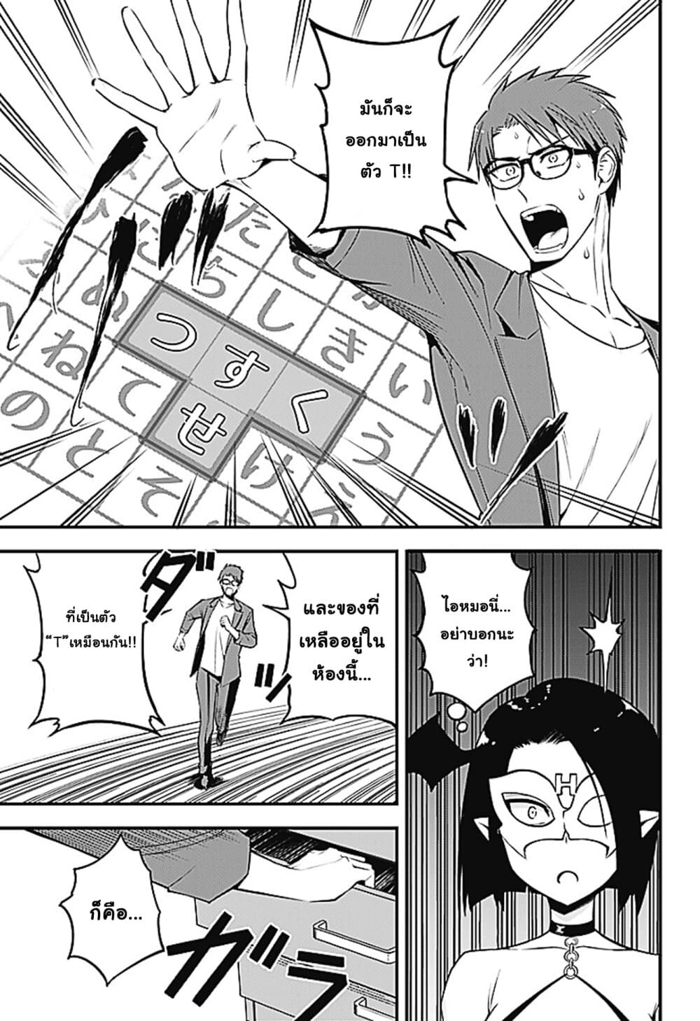 Majime Succubus Hiragi-san page 19