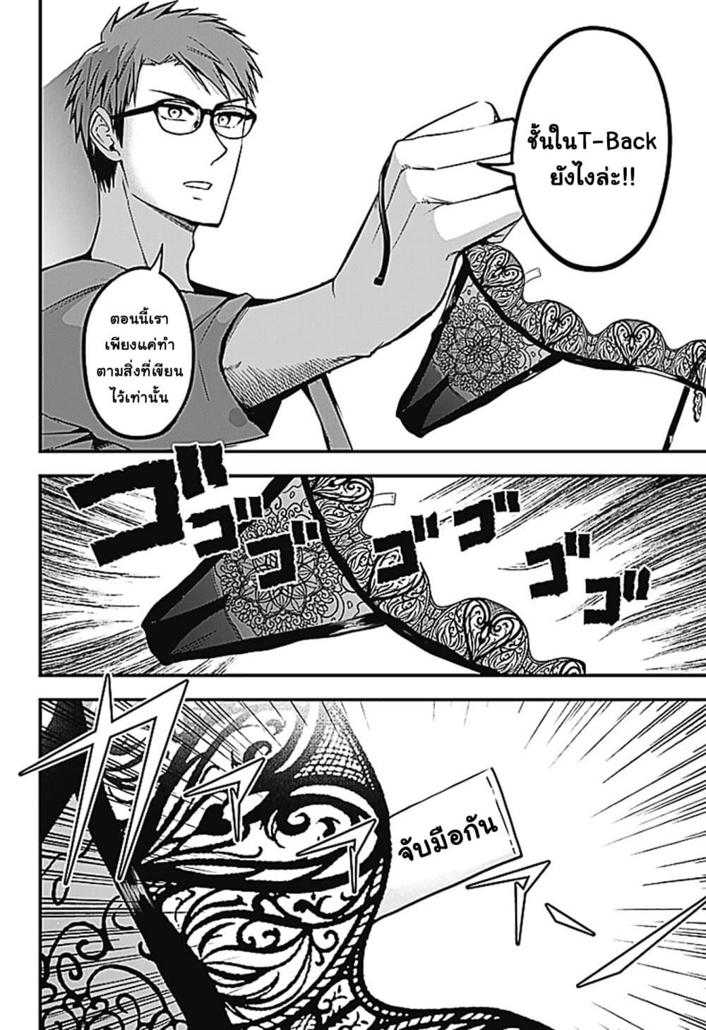 Majime Succubus Hiragi-san page 20