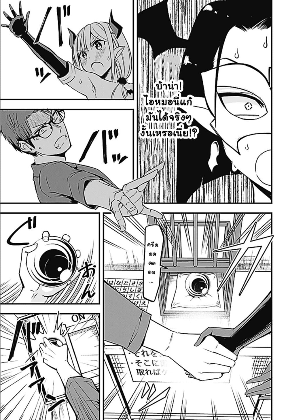 Majime Succubus Hiragi-san page 21
