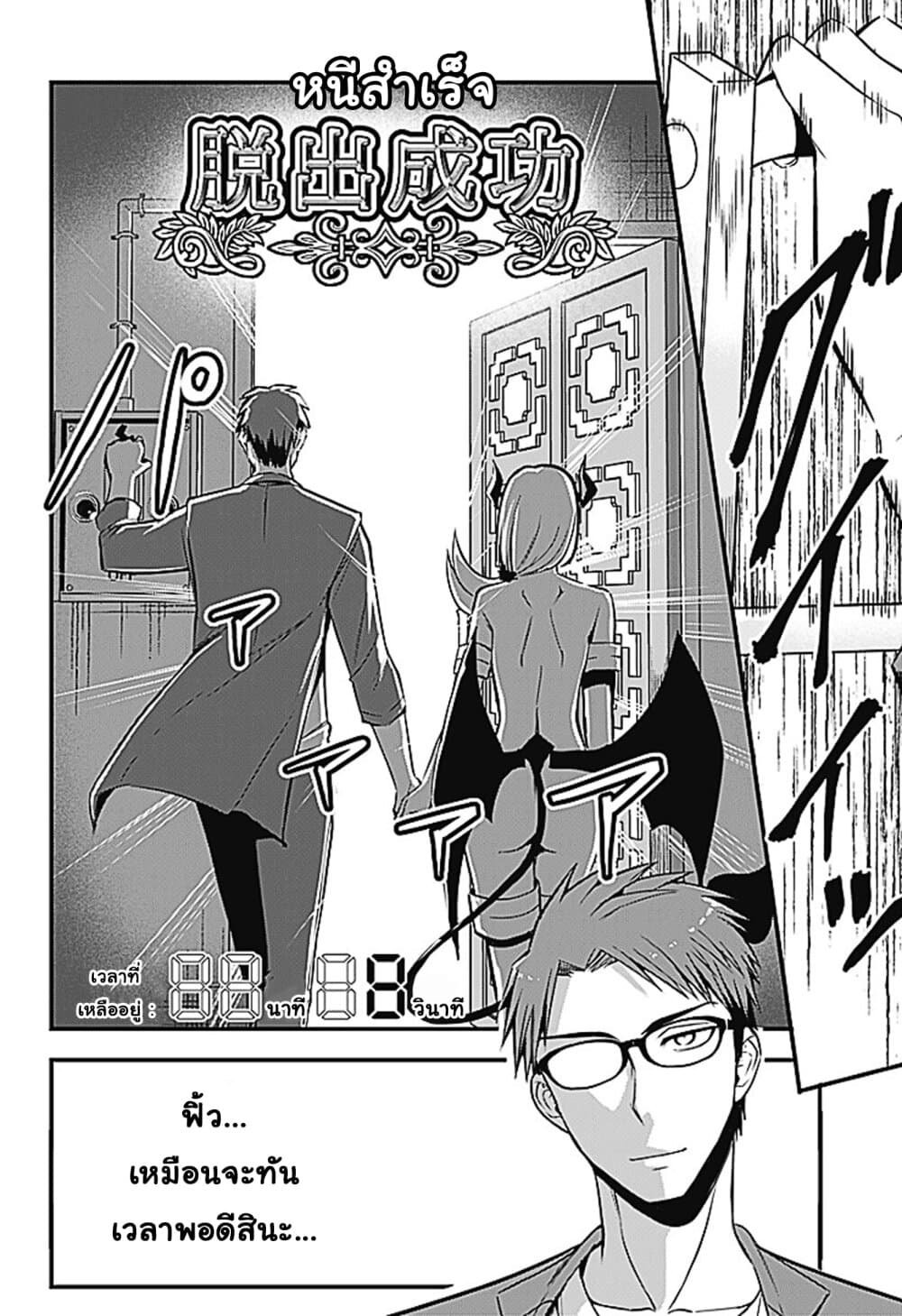 Majime Succubus Hiragi-san page 22