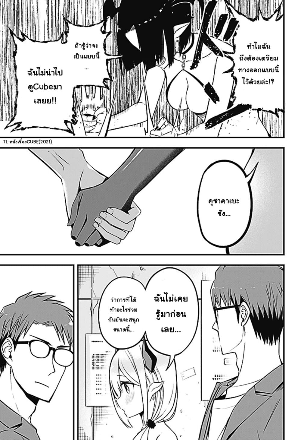 Majime Succubus Hiragi-san page 23