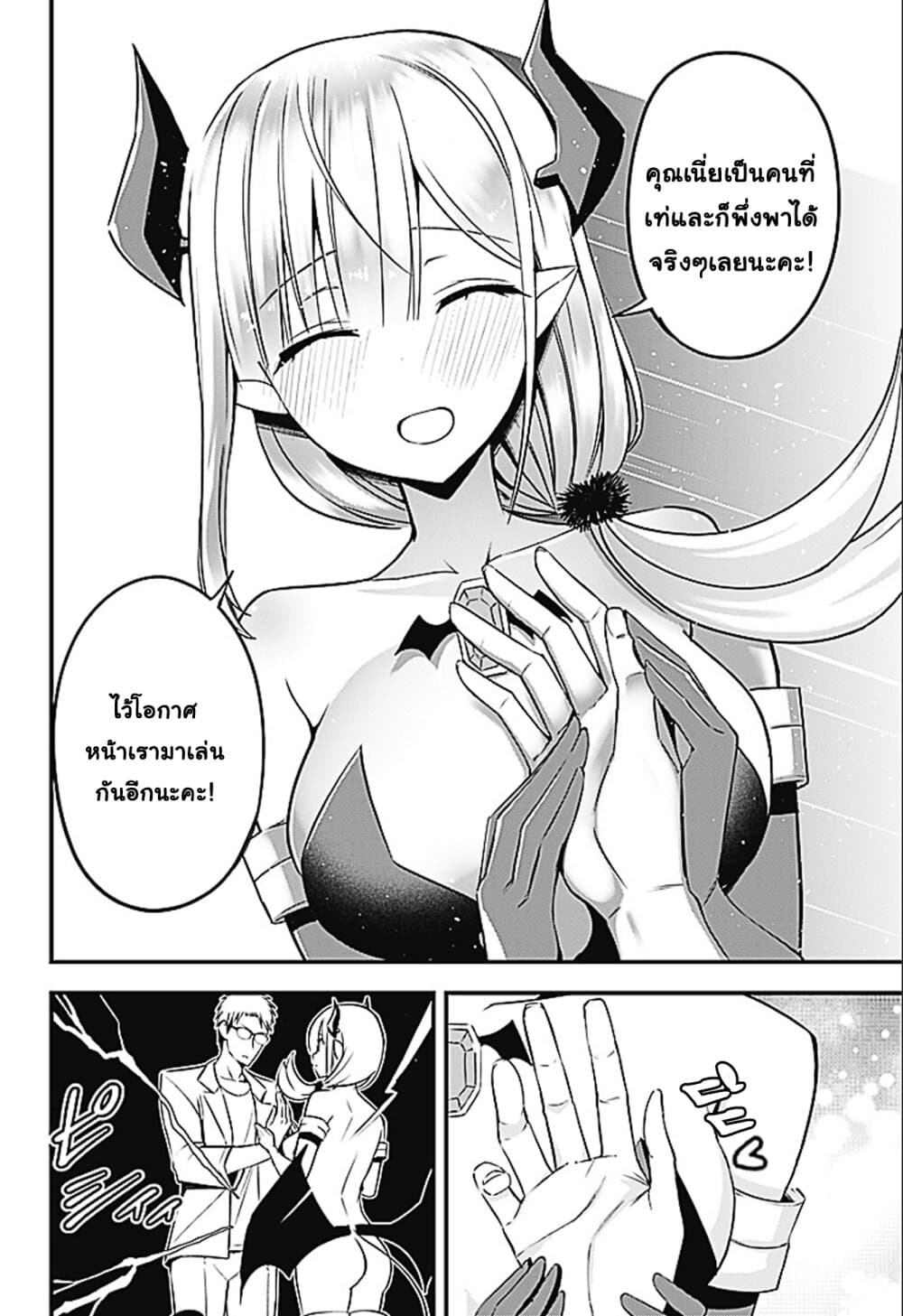 Majime Succubus Hiragi-san page 24