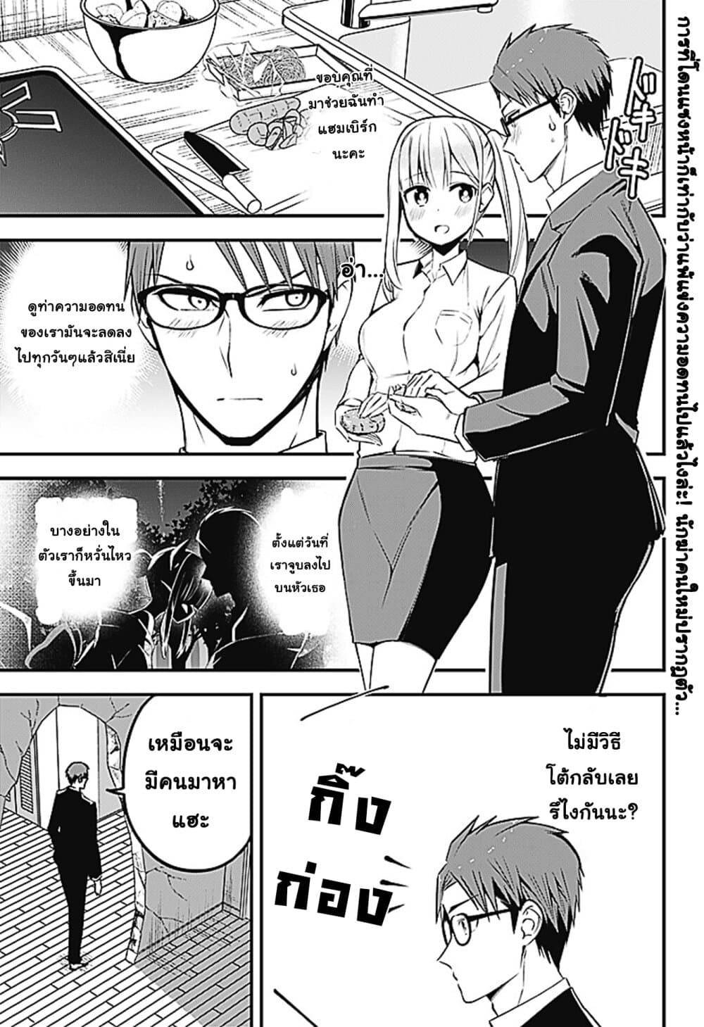 Majime Succubus Hiragi-san page 1
