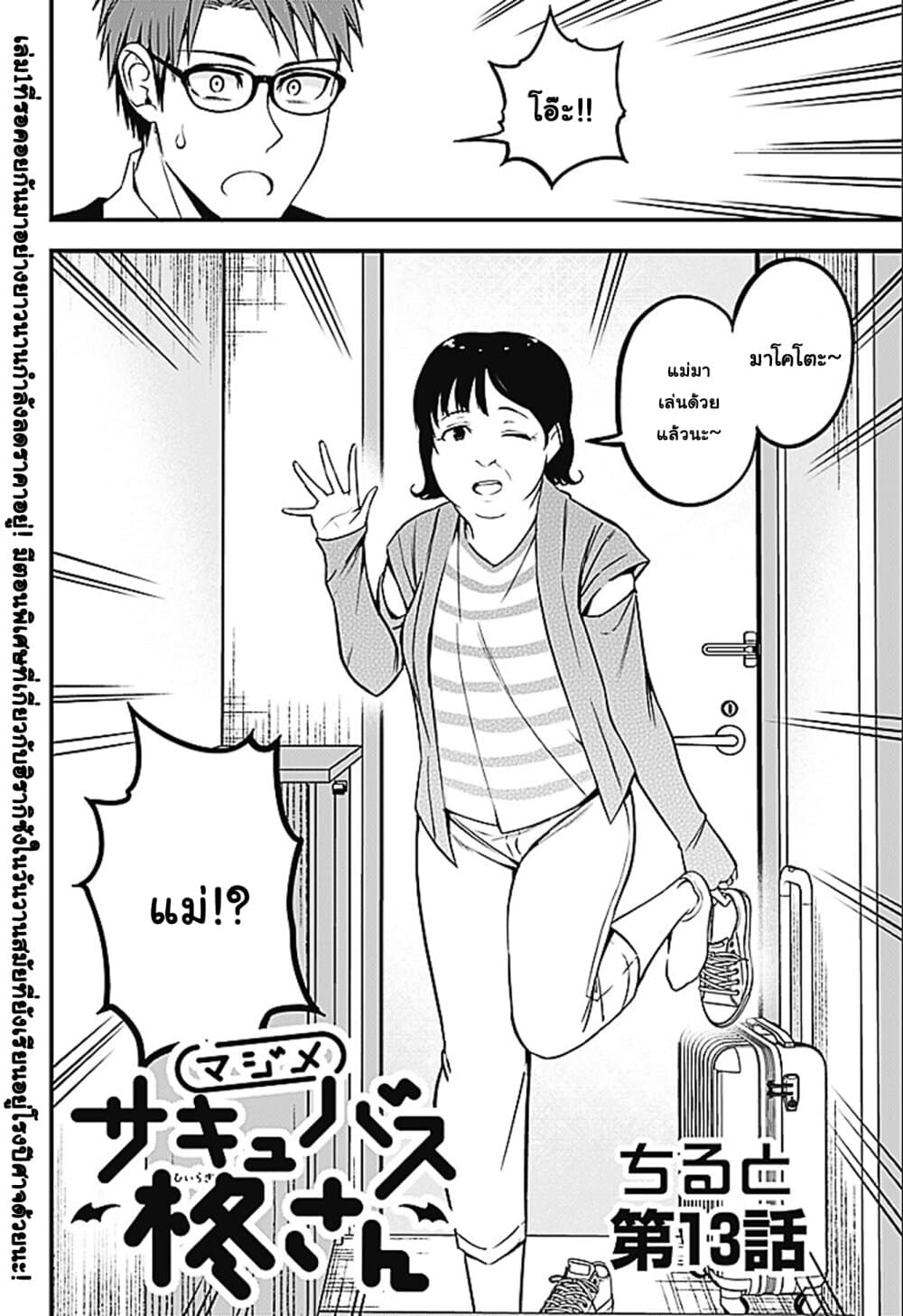 Majime Succubus Hiragi-san page 2