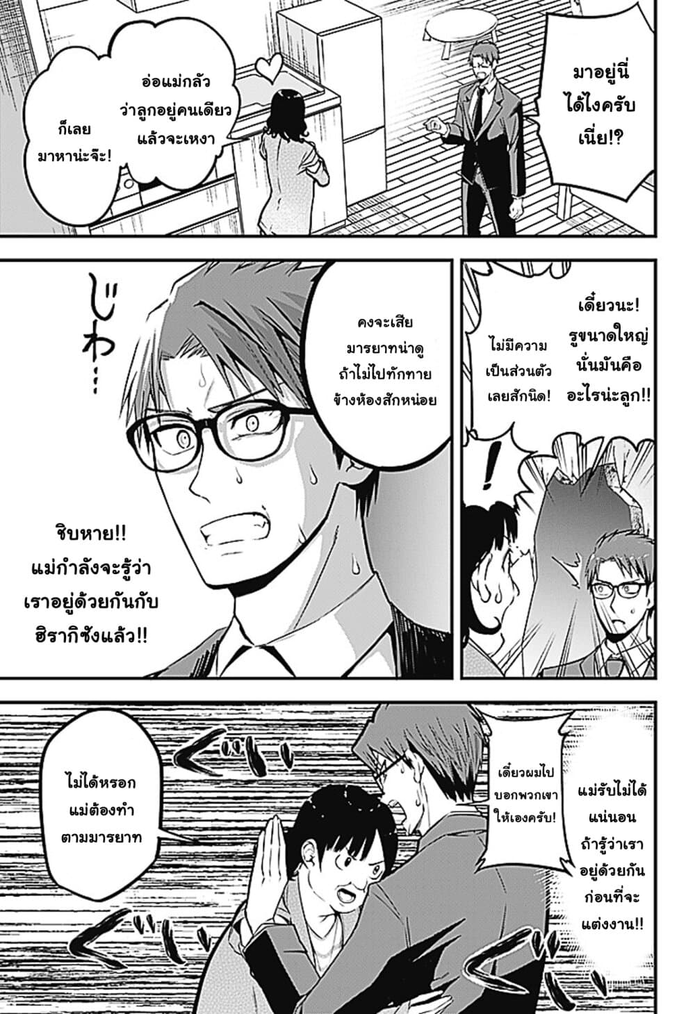 Majime Succubus Hiragi-san page 3