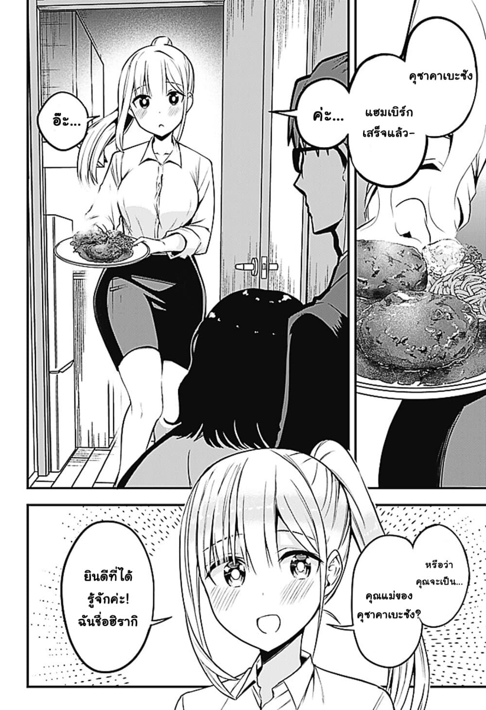 Majime Succubus Hiragi-san page 4