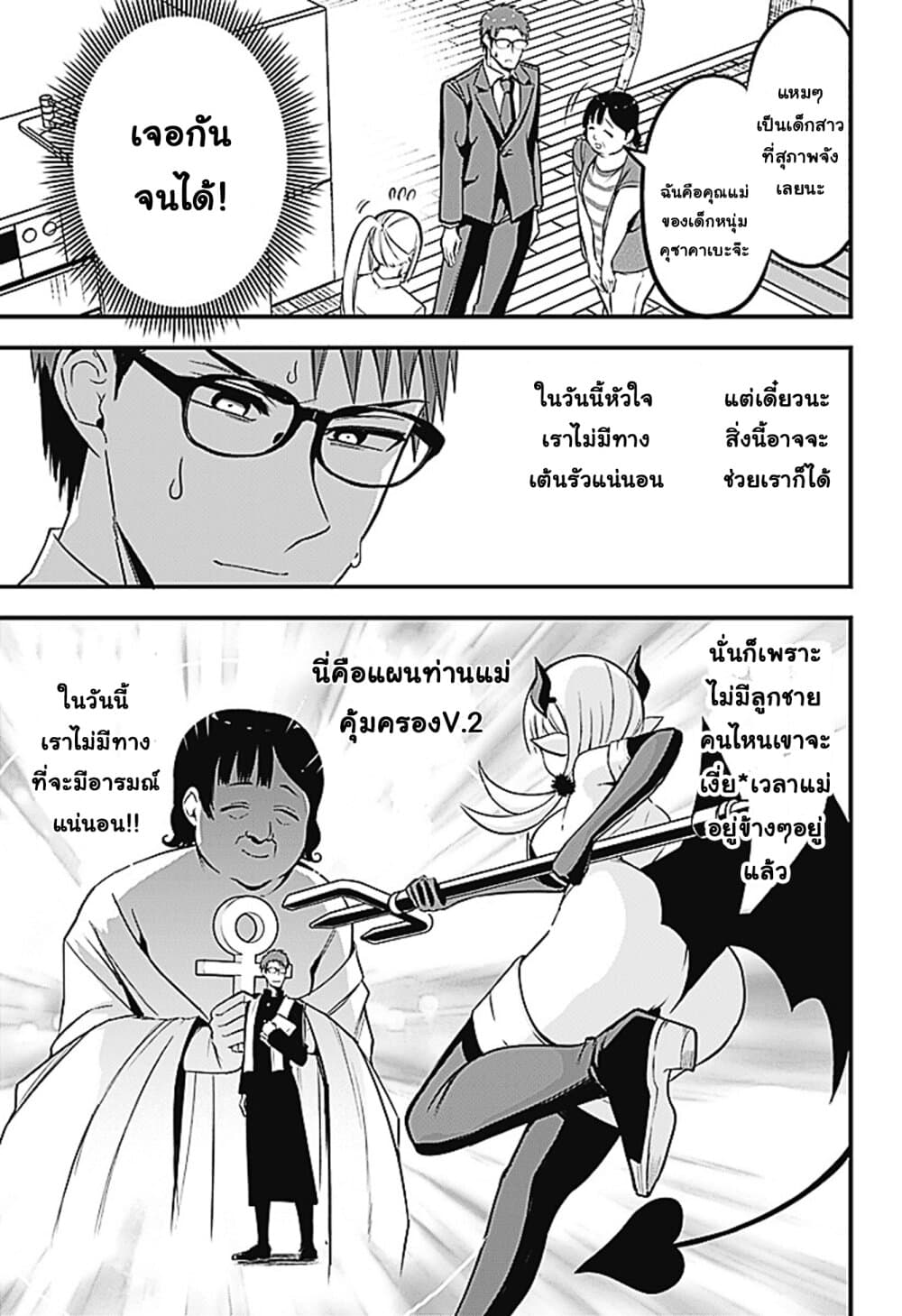 Majime Succubus Hiragi-san page 5
