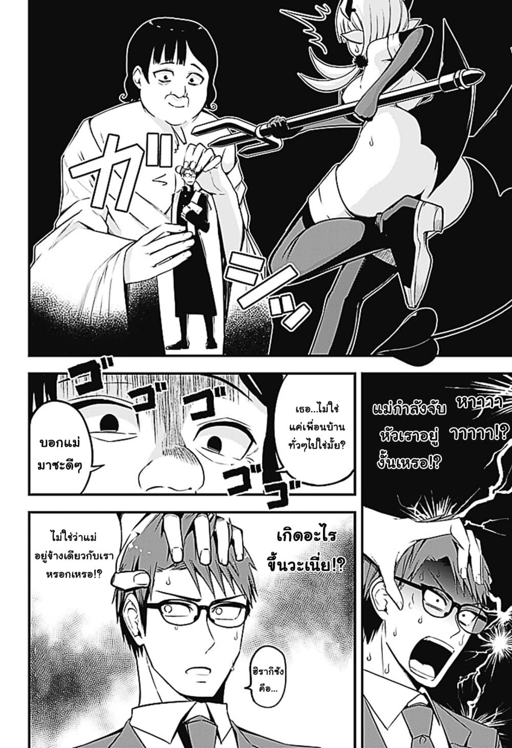Majime Succubus Hiragi-san page 6