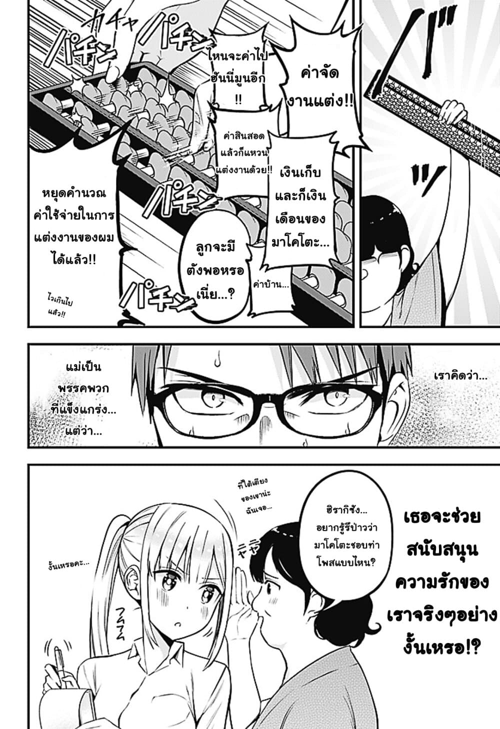 Majime Succubus Hiragi-san page 8