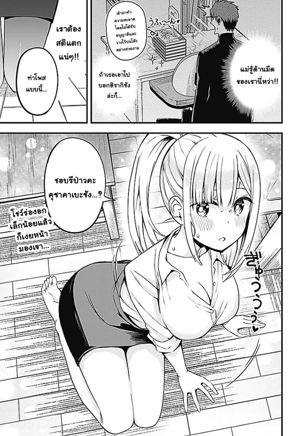 Majime Succubus Hiragi-san page 9
