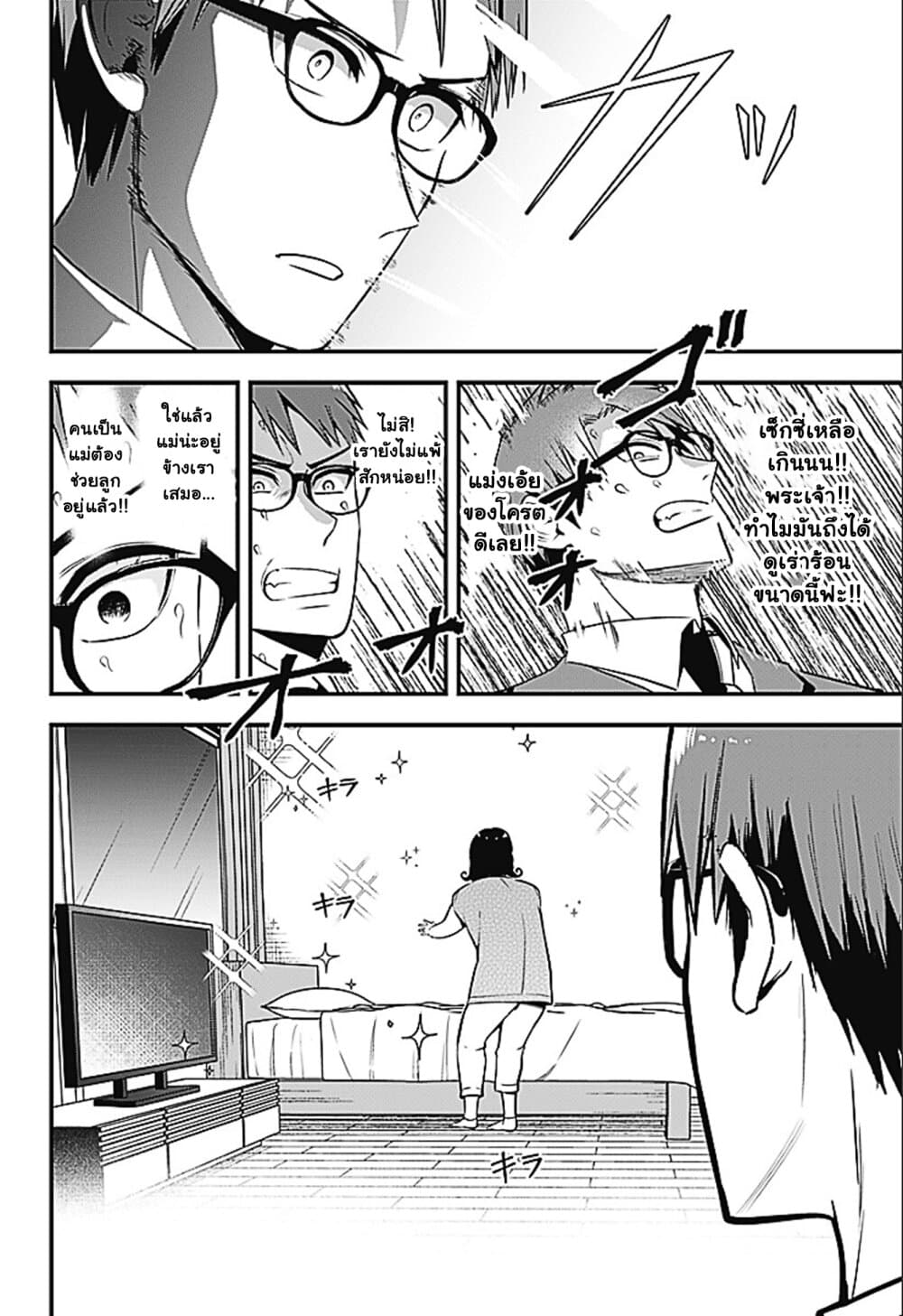 Majime Succubus Hiragi-san page 10