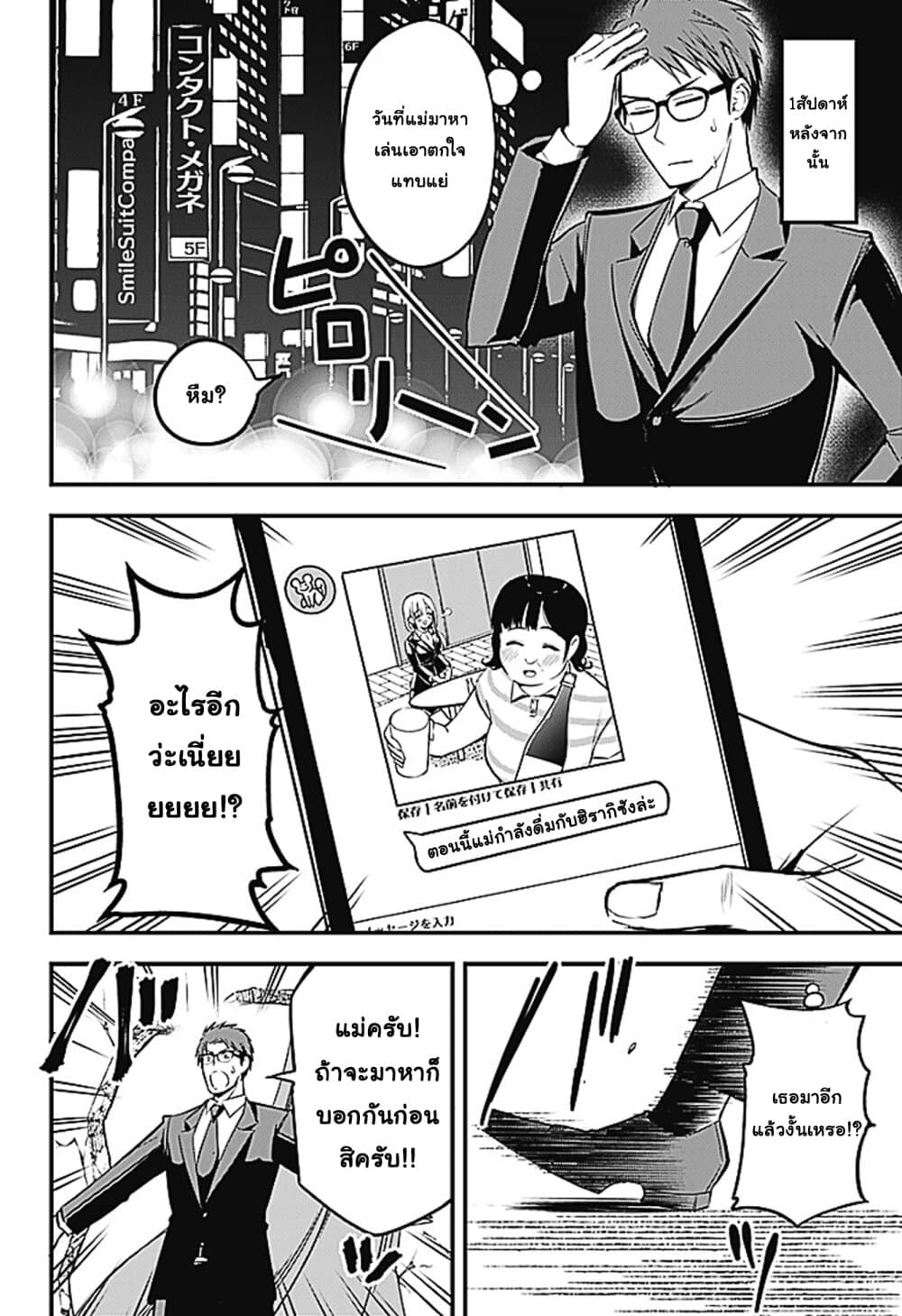 Majime Succubus Hiragi-san page 12