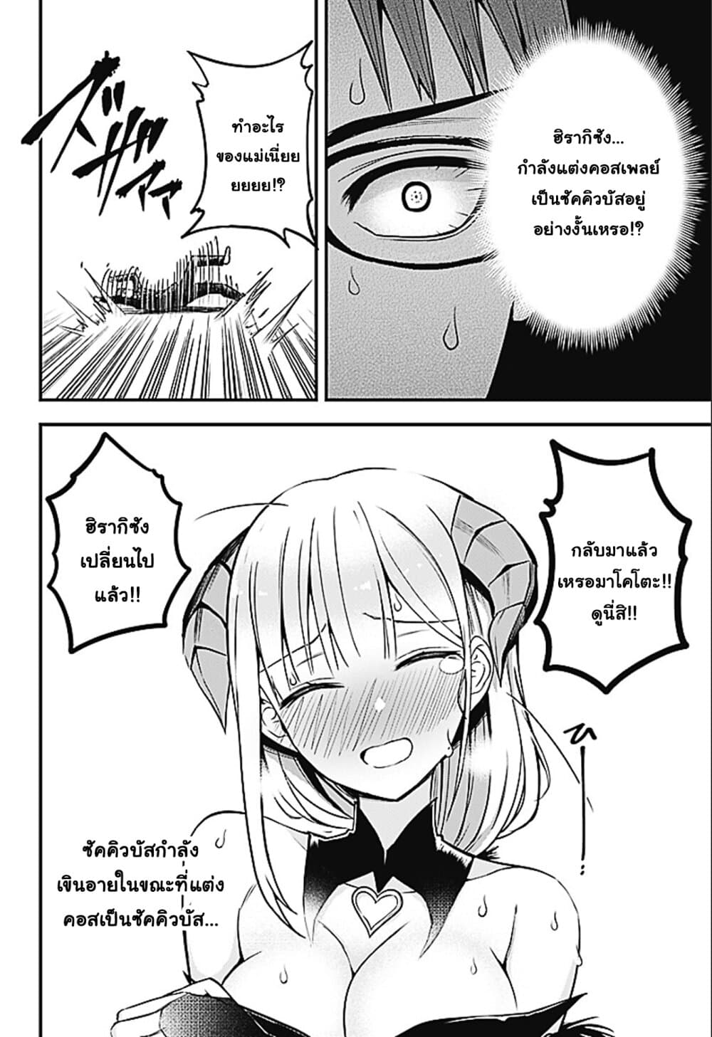 Majime Succubus Hiragi-san page 14
