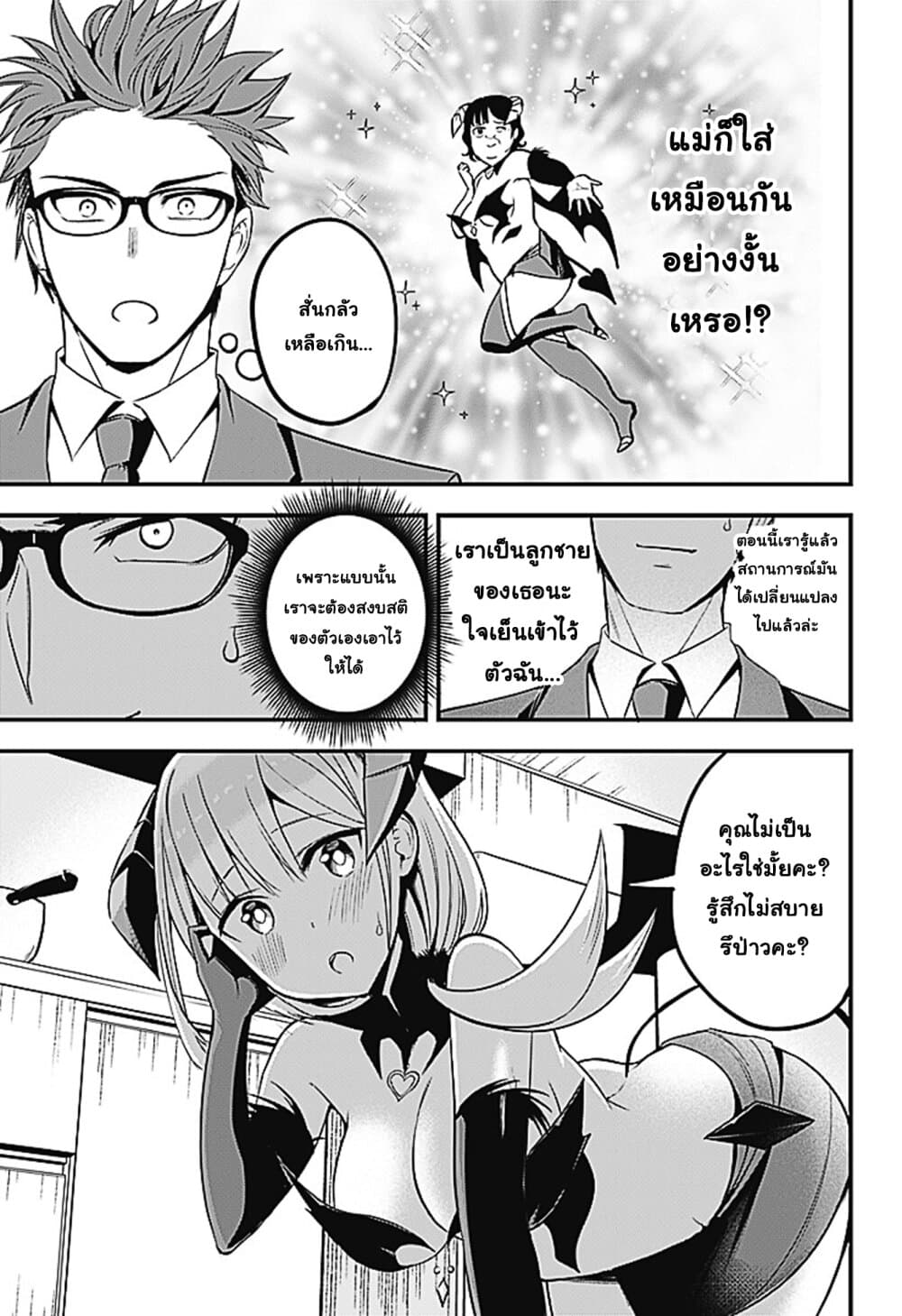 Majime Succubus Hiragi-san page 17