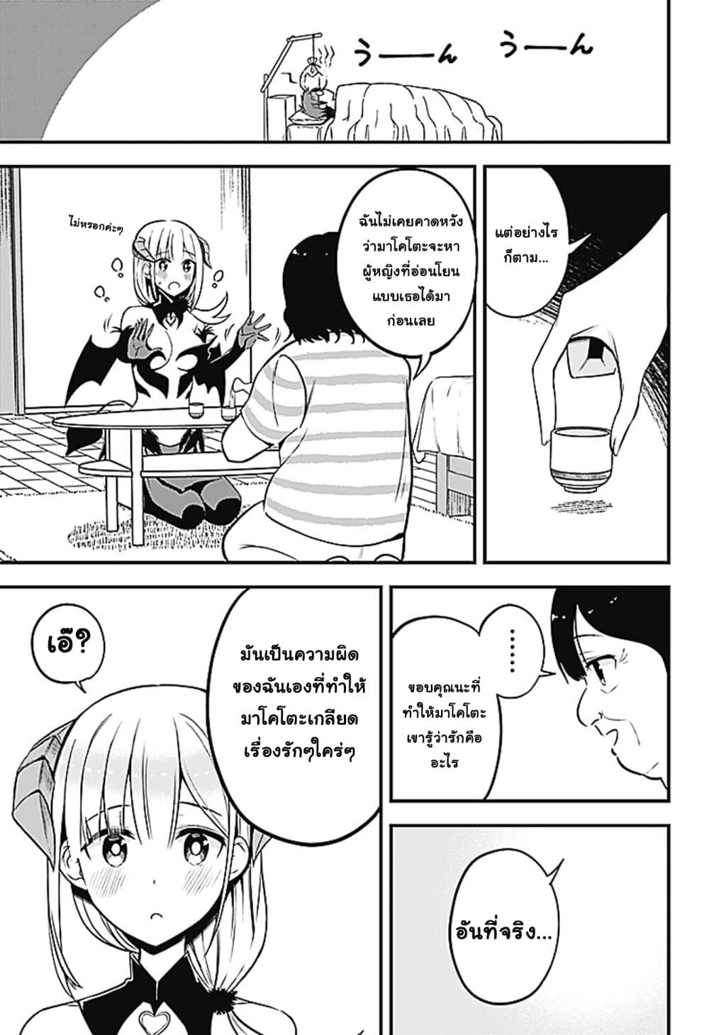 Majime Succubus Hiragi-san page 19