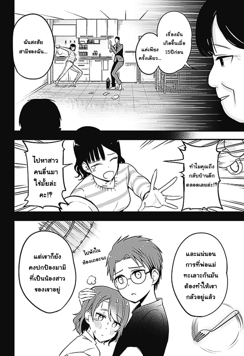 Majime Succubus Hiragi-san page 20
