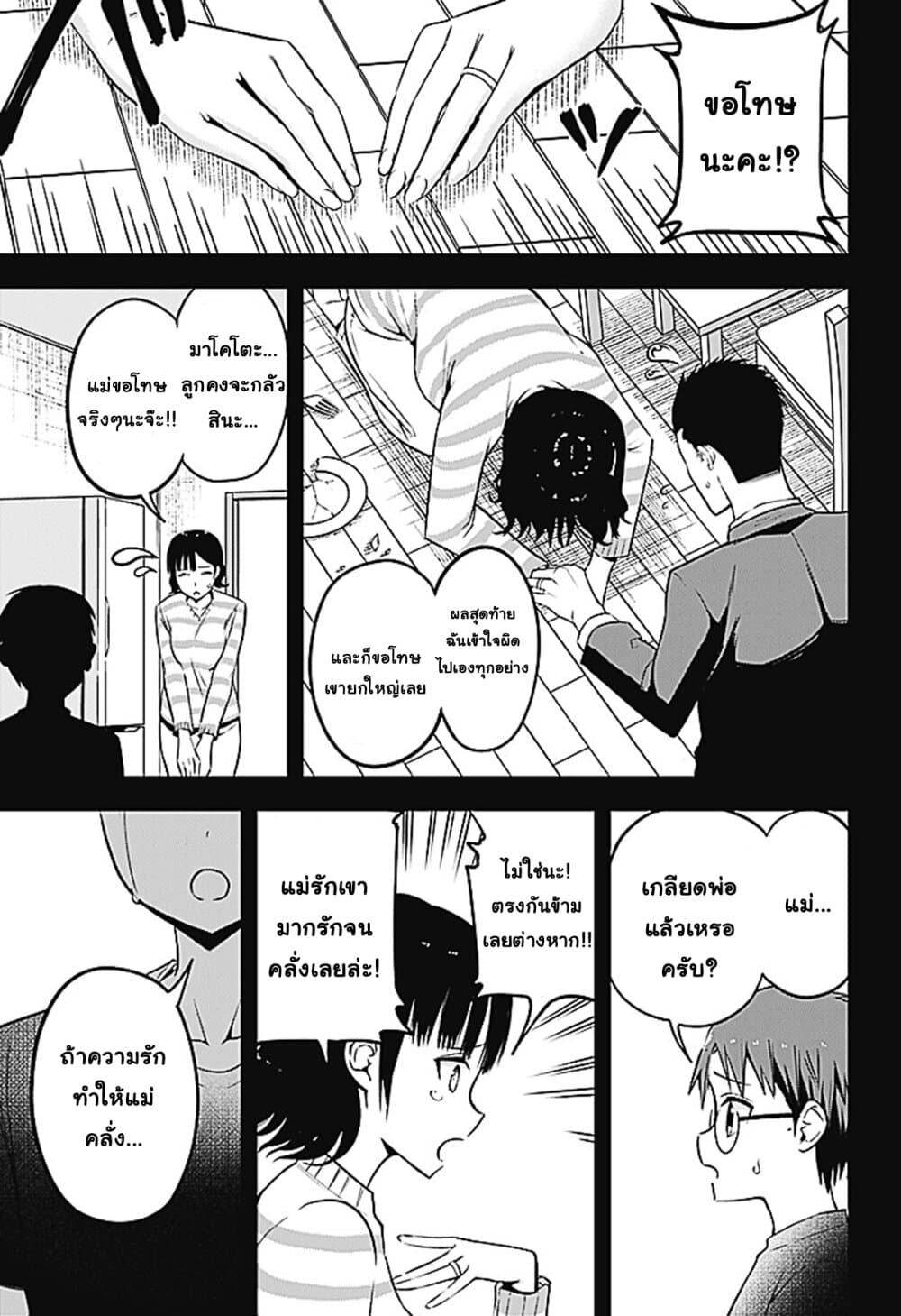 Majime Succubus Hiragi-san page 21