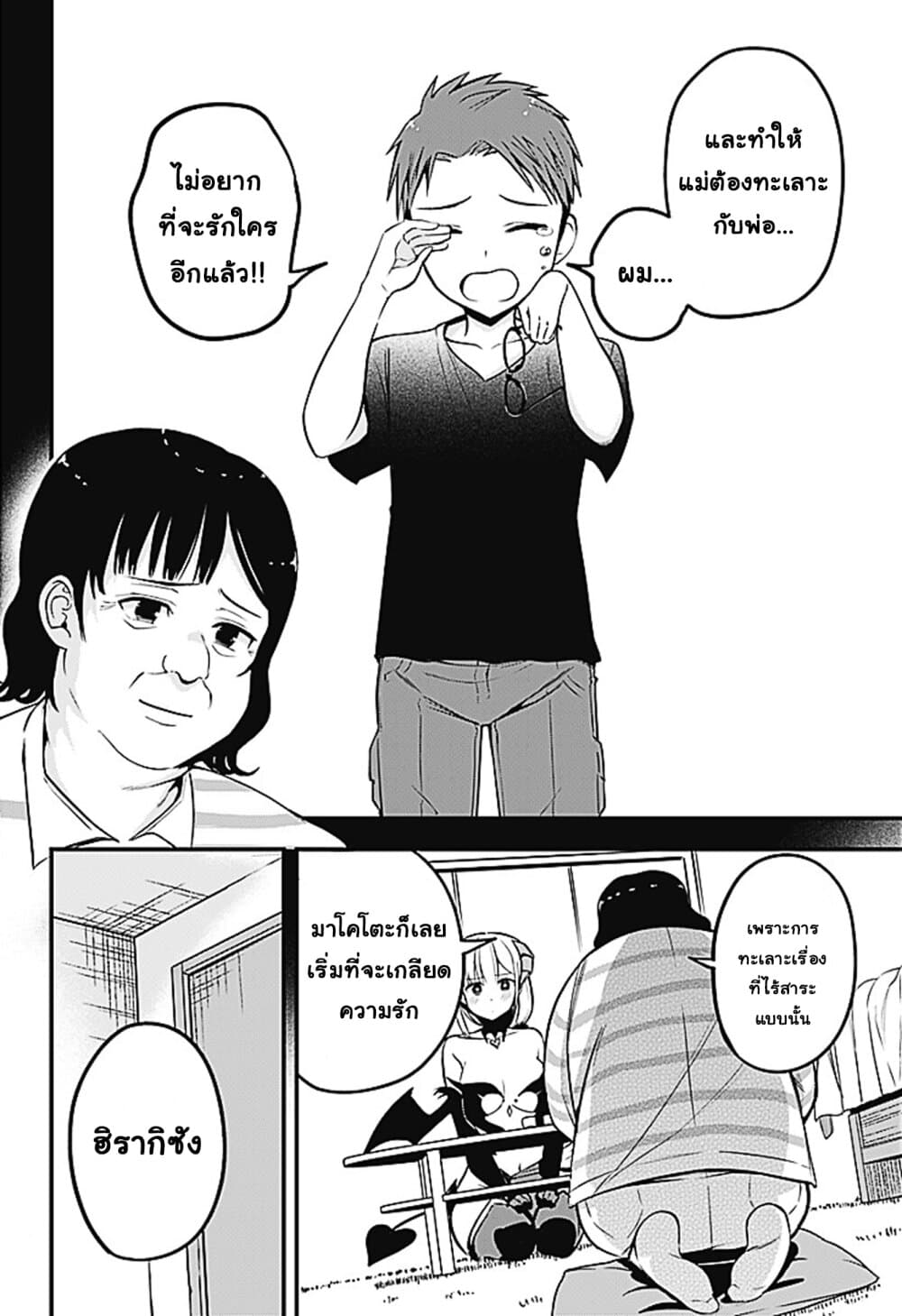 Majime Succubus Hiragi-san page 22