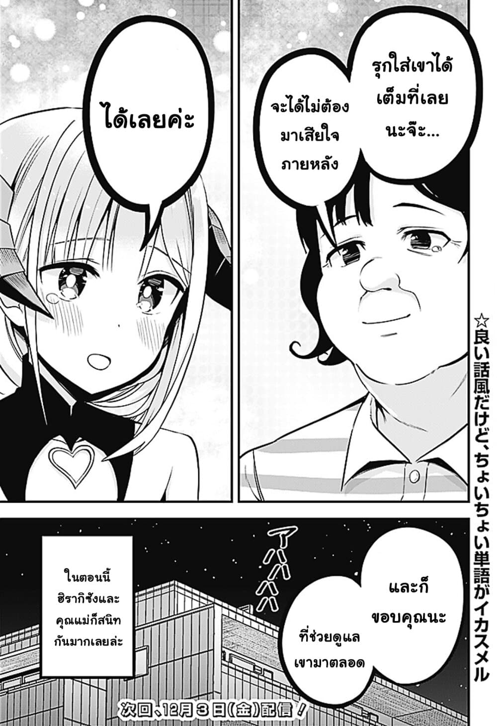 Majime Succubus Hiragi-san page 23