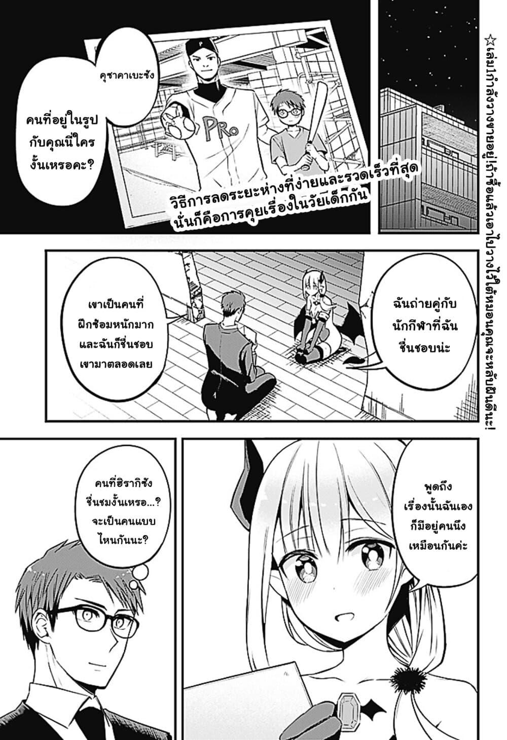 Majime Succubus Hiragi-san page 1