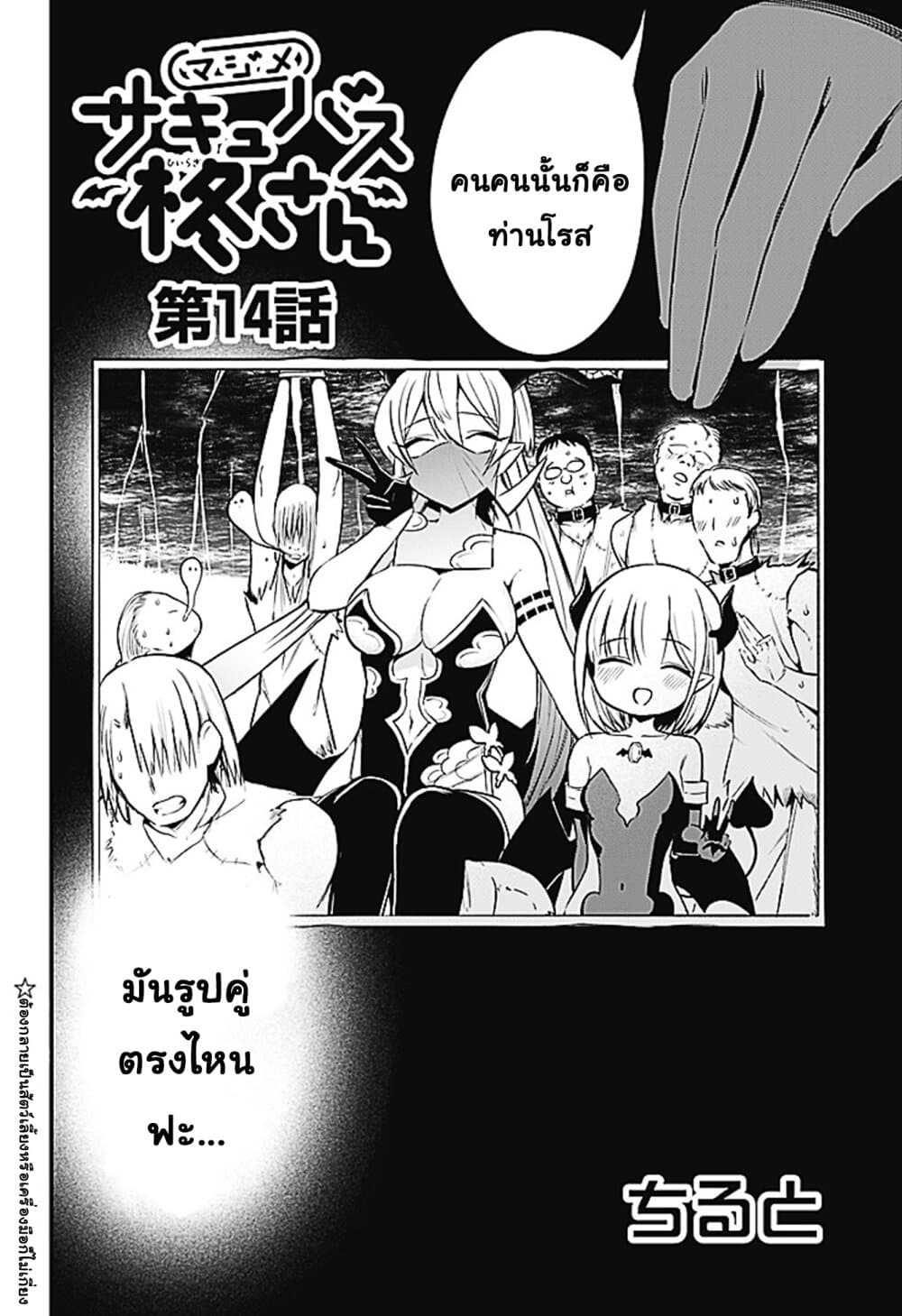Majime Succubus Hiragi-san page 2