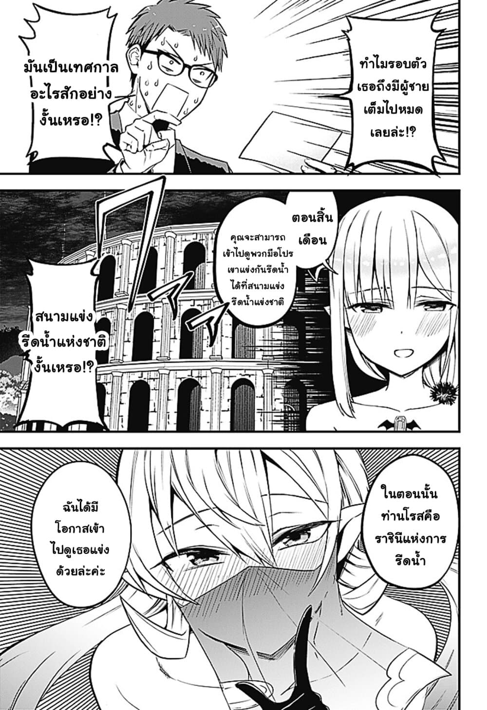 Majime Succubus Hiragi-san page 3