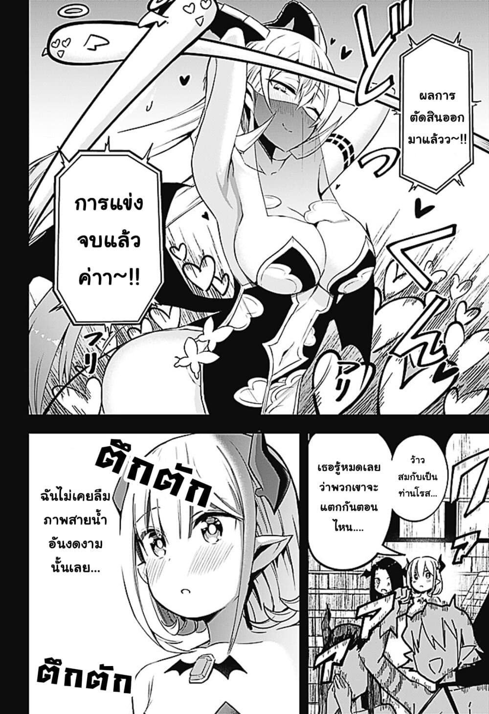 Majime Succubus Hiragi-san page 4