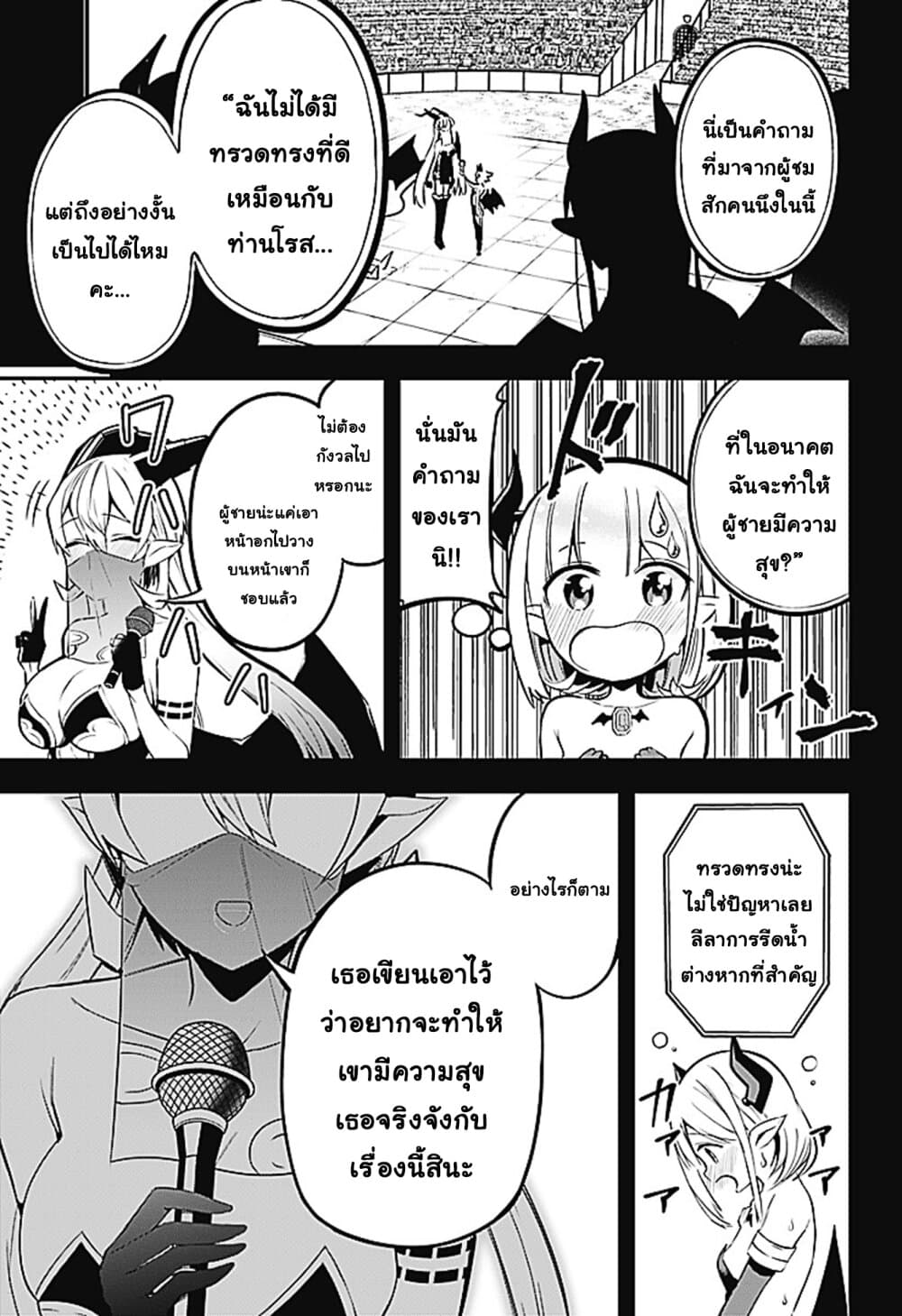 Majime Succubus Hiragi-san page 5