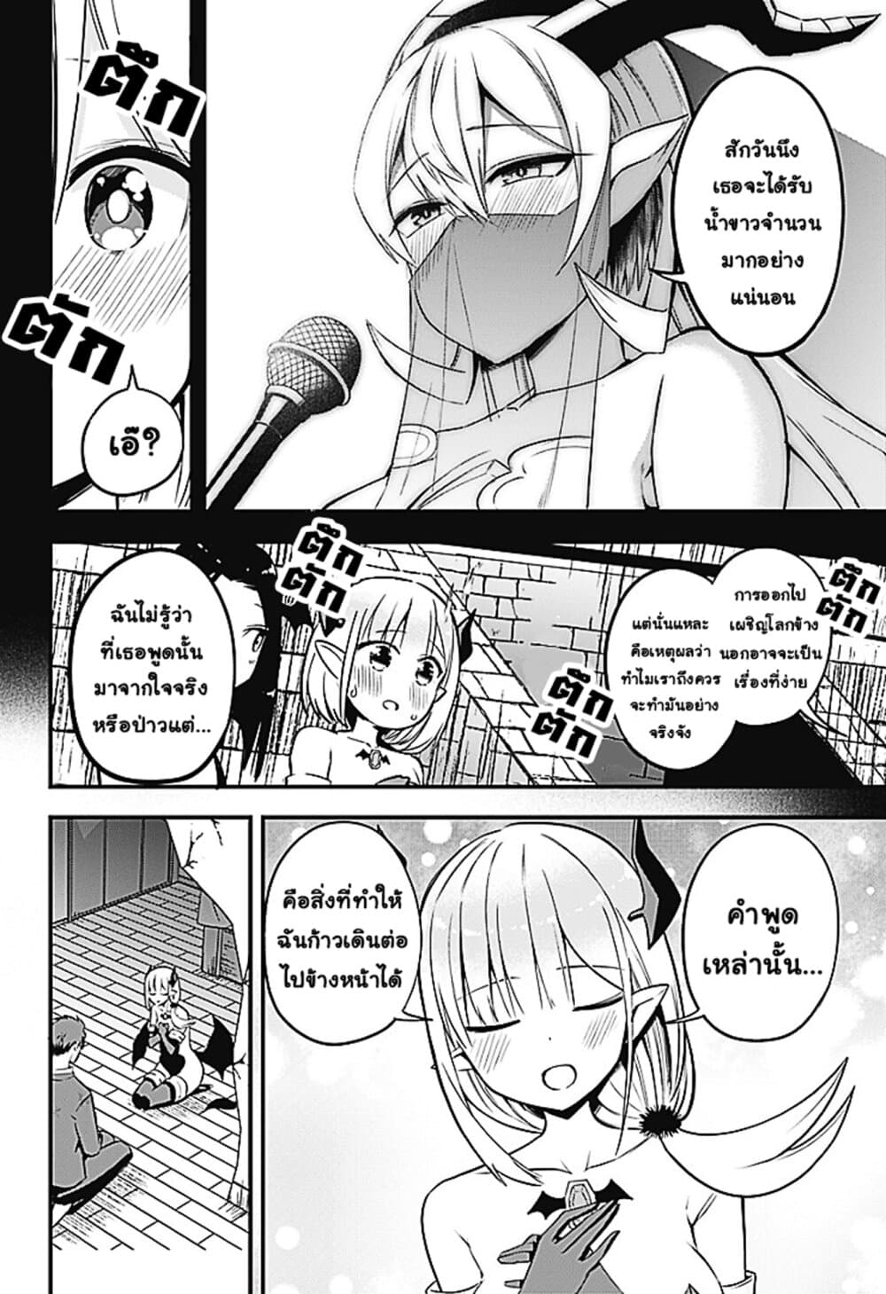 Majime Succubus Hiragi-san page 6