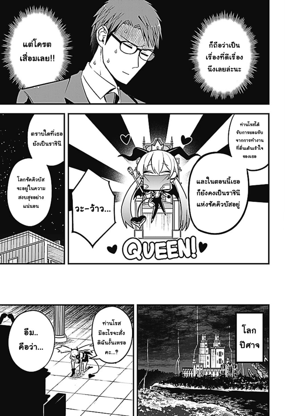 Majime Succubus Hiragi-san page 7