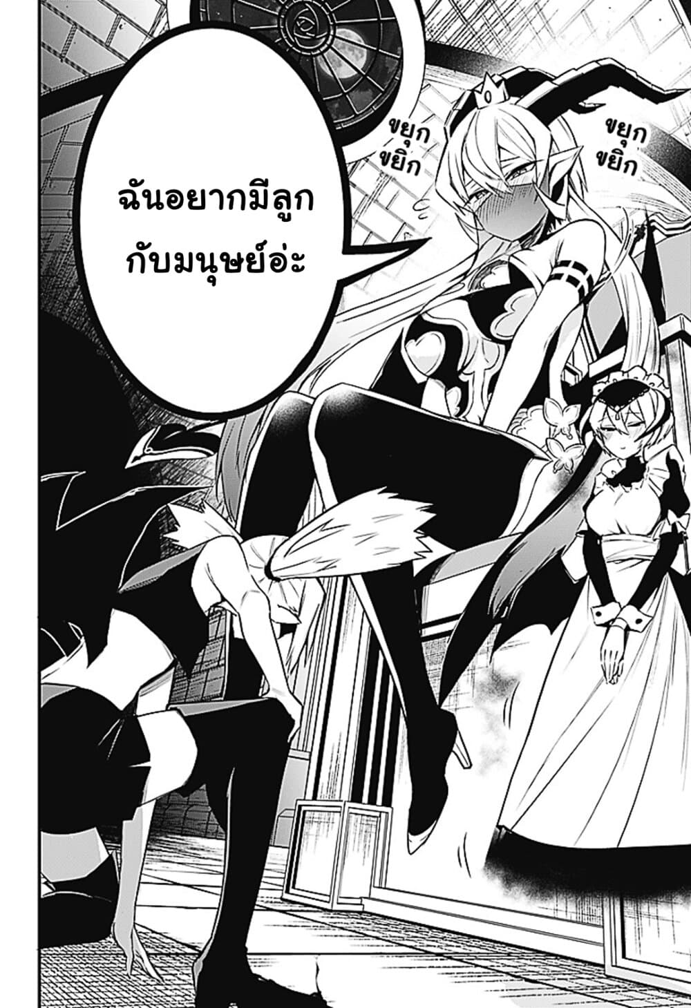 Majime Succubus Hiragi-san page 8