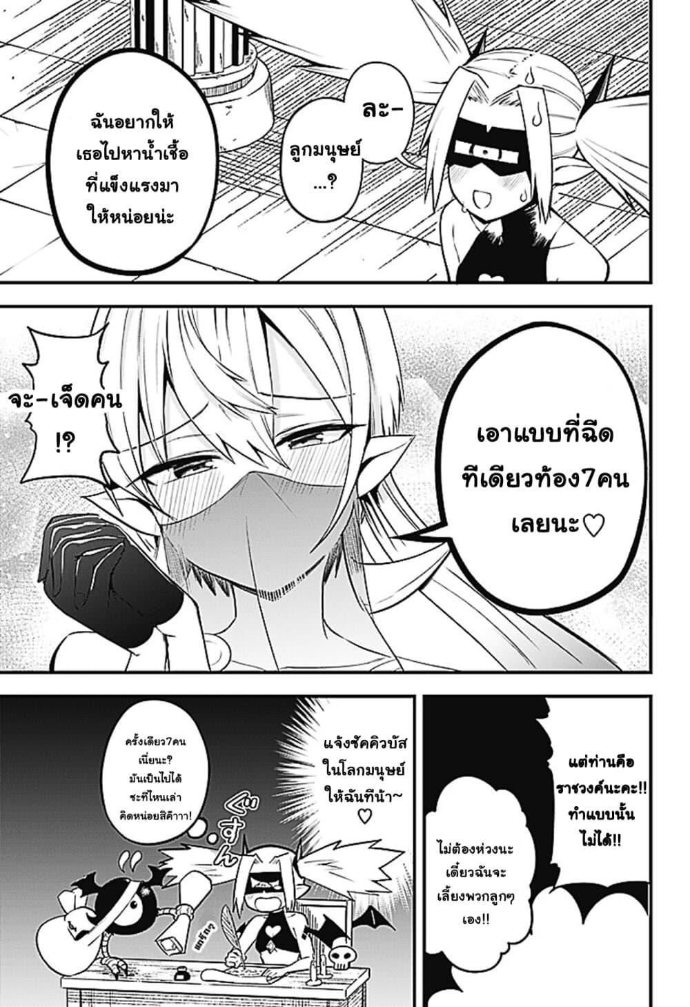 Majime Succubus Hiragi-san page 9