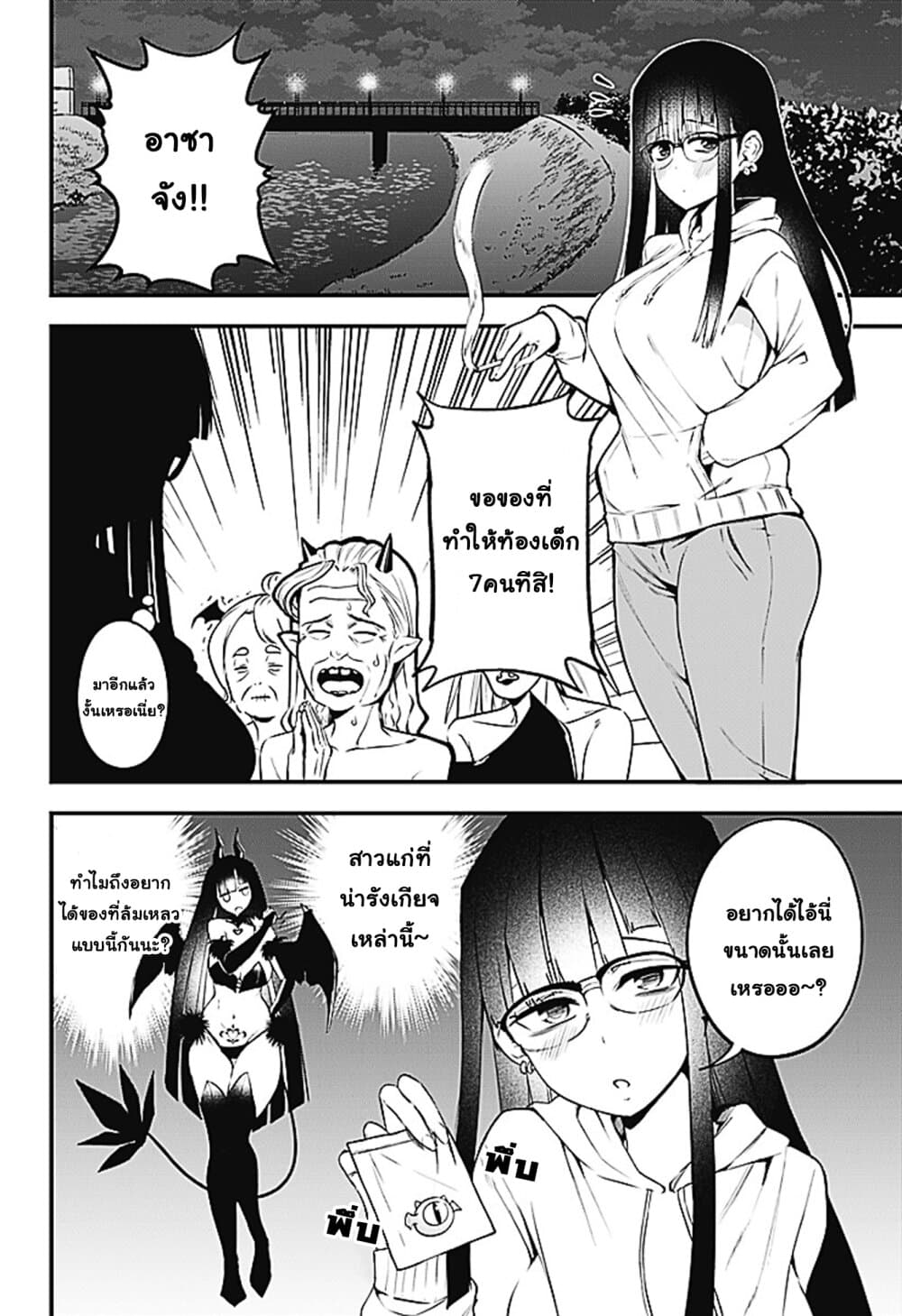 Majime Succubus Hiragi-san page 10