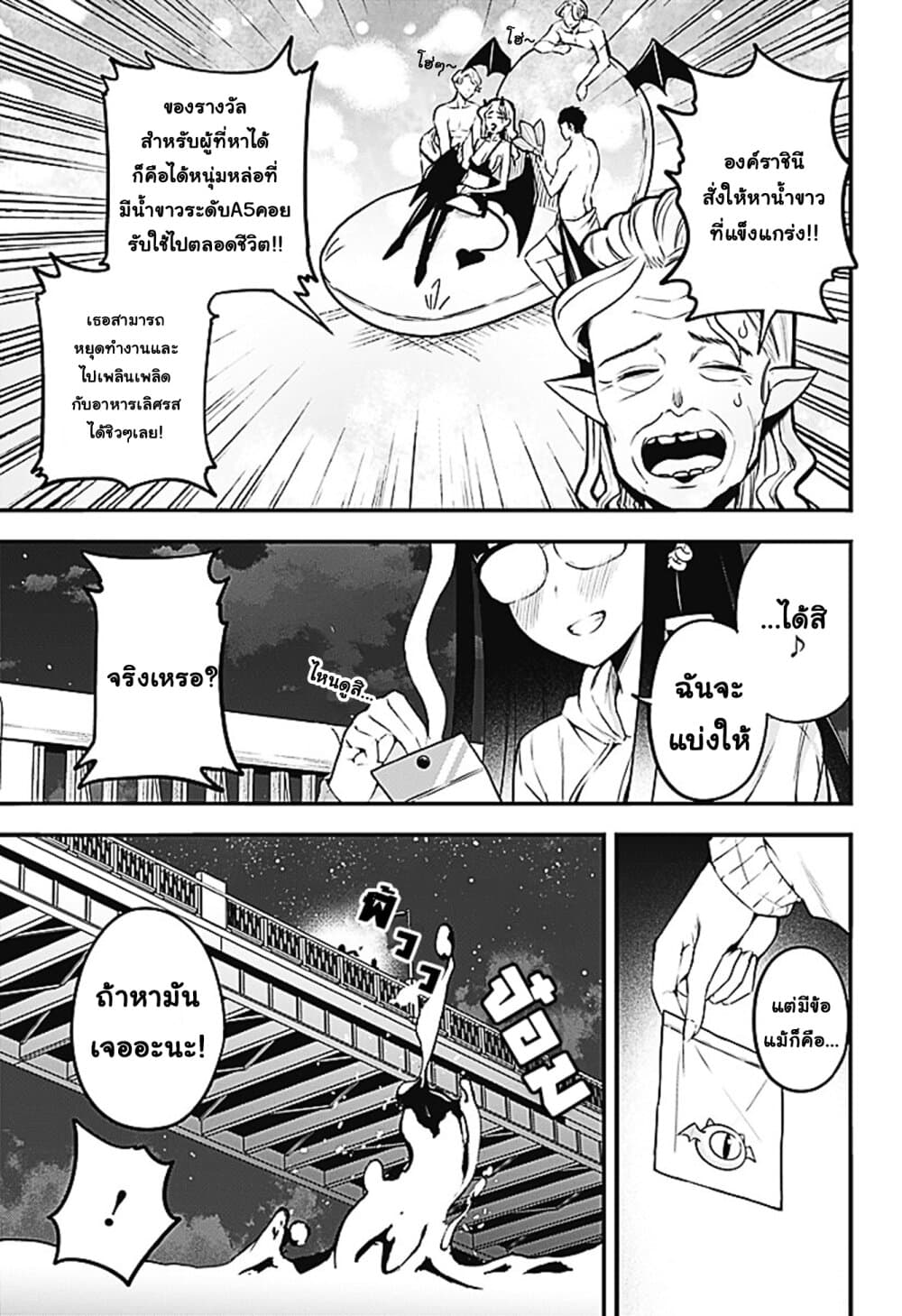 Majime Succubus Hiragi-san page 11