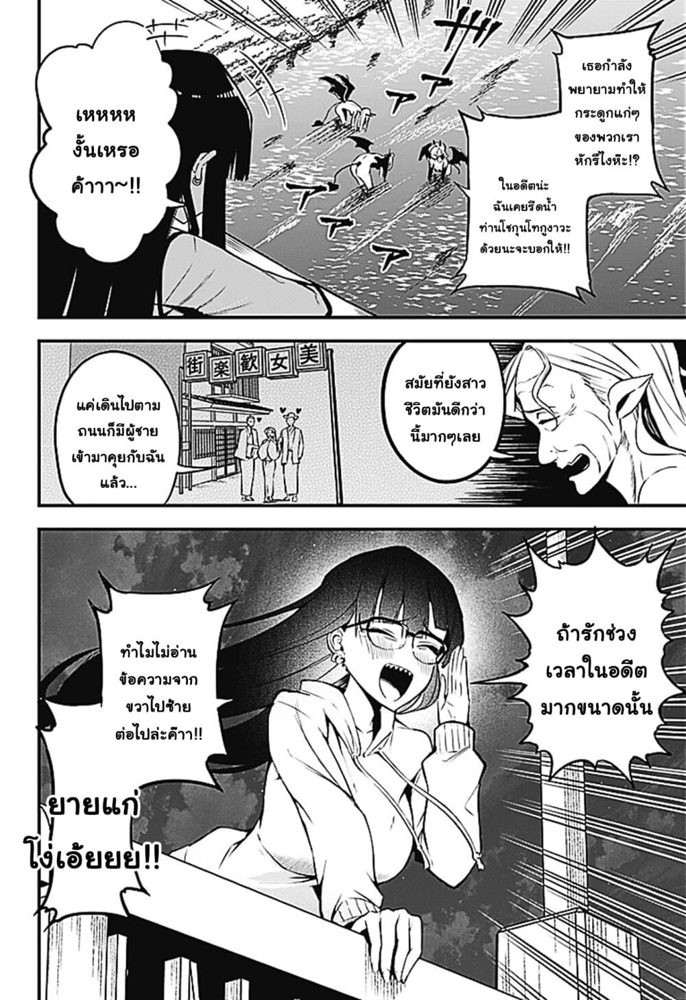 Majime Succubus Hiragi-san page 12