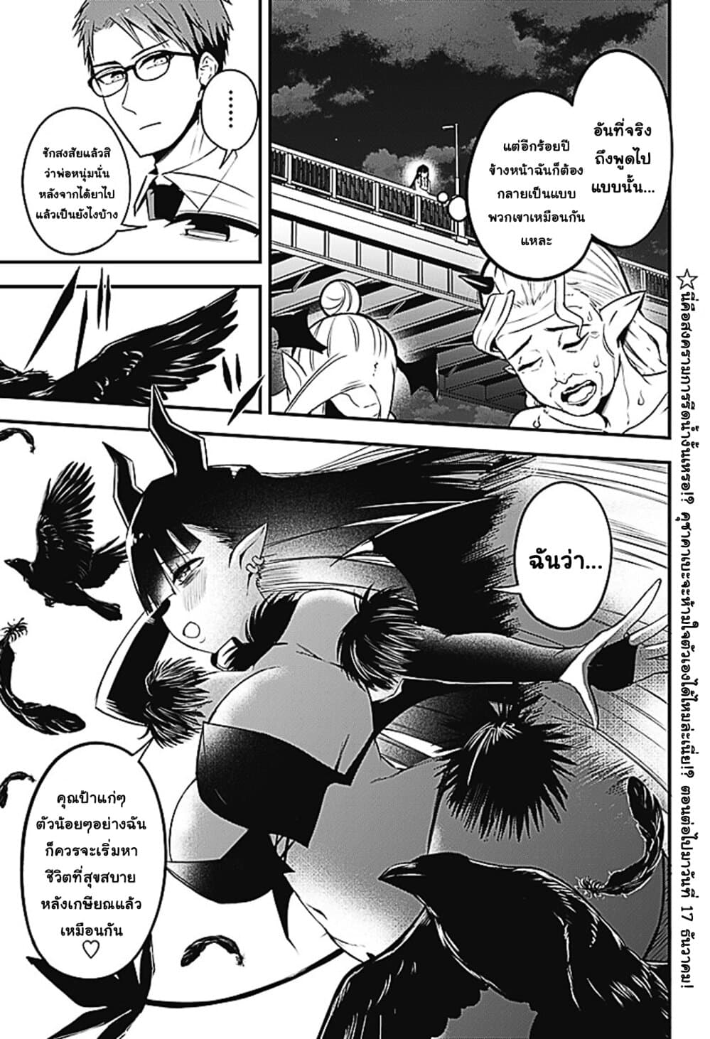 Majime Succubus Hiragi-san page 13