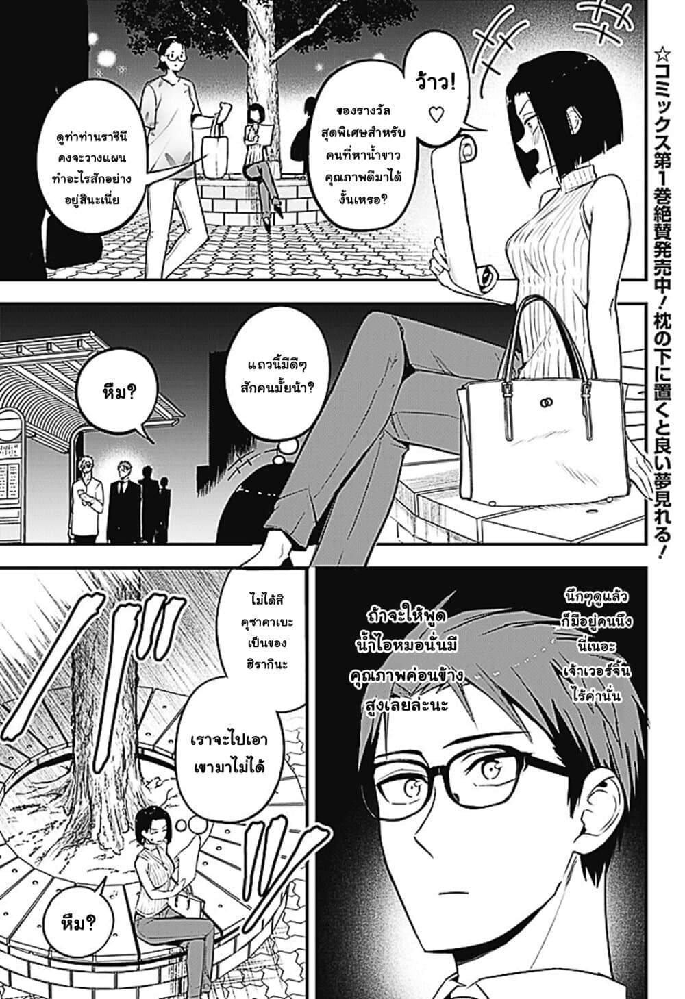 Majime Succubus Hiragi-san page 1
