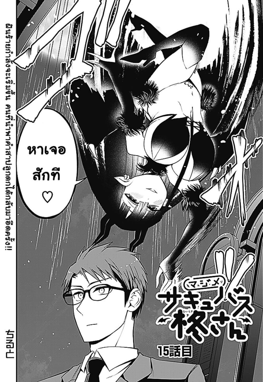 Majime Succubus Hiragi-san page 2