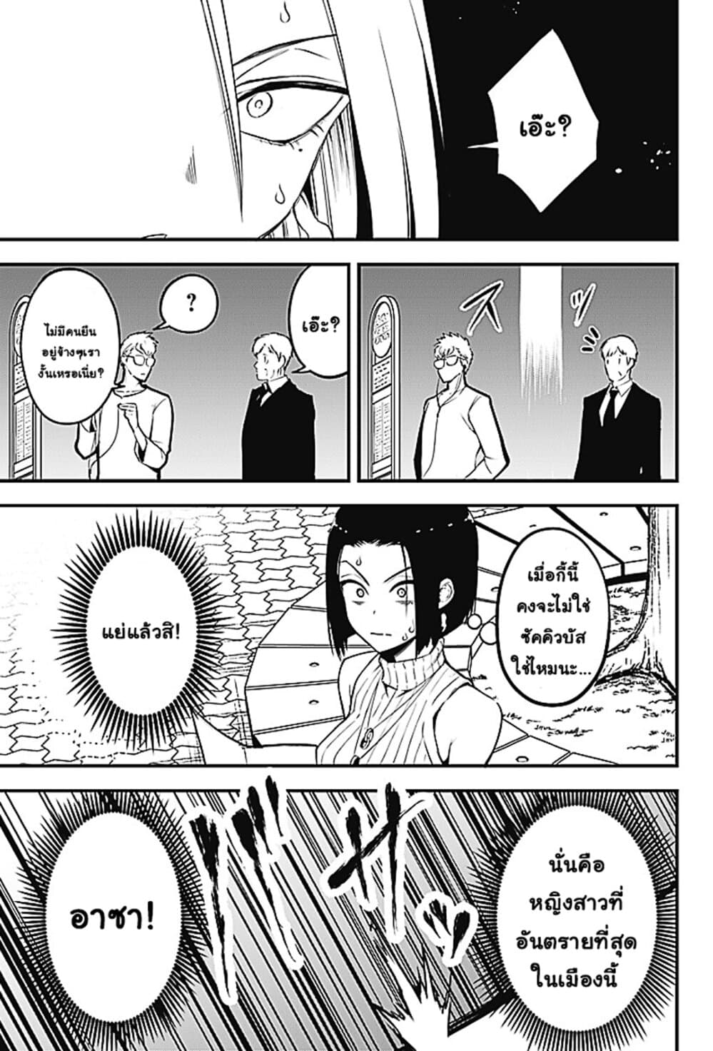 Majime Succubus Hiragi-san page 3