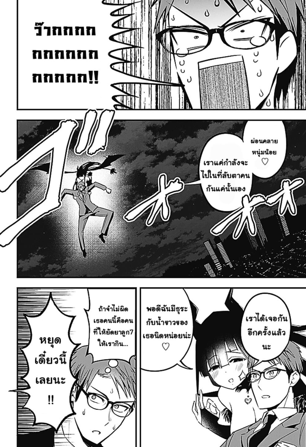 Majime Succubus Hiragi-san page 4