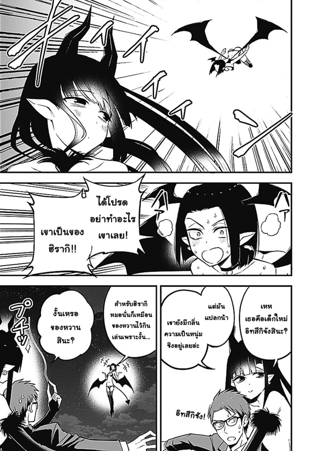 Majime Succubus Hiragi-san page 5
