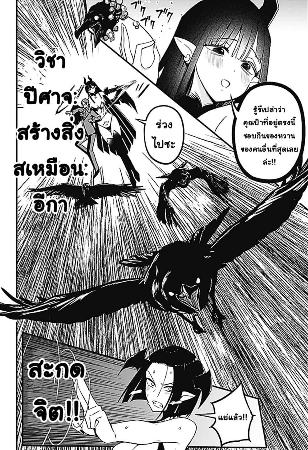 Majime Succubus Hiragi-san page 6