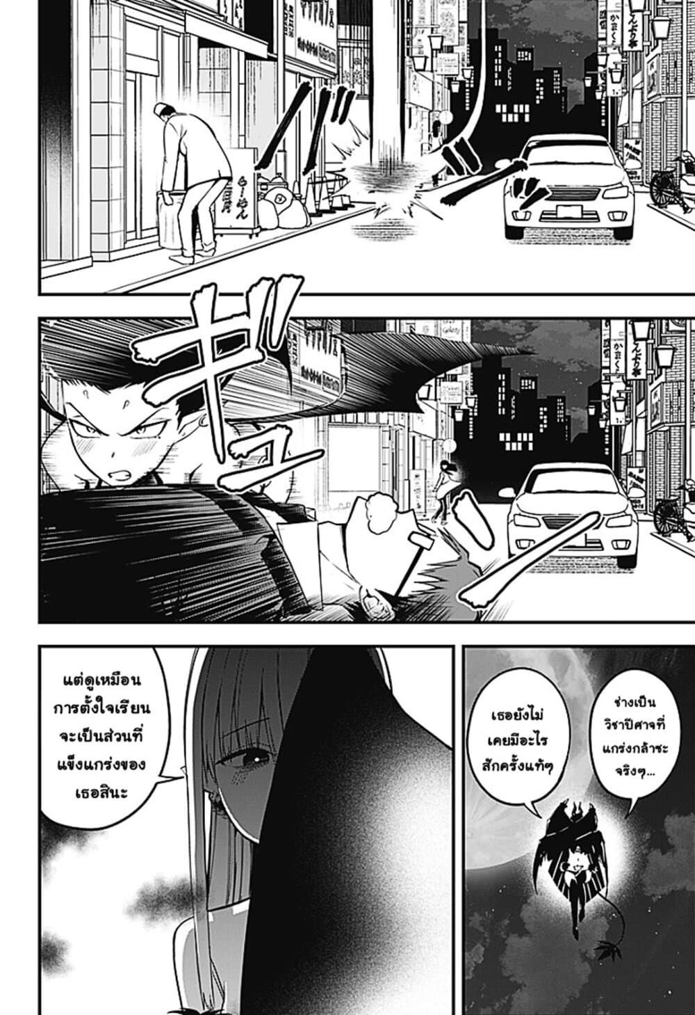Majime Succubus Hiragi-san page 9